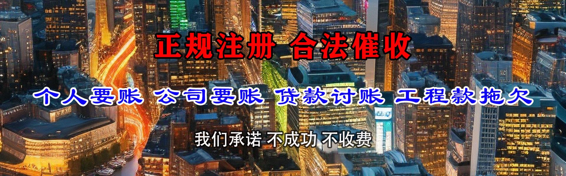 福建要债公司